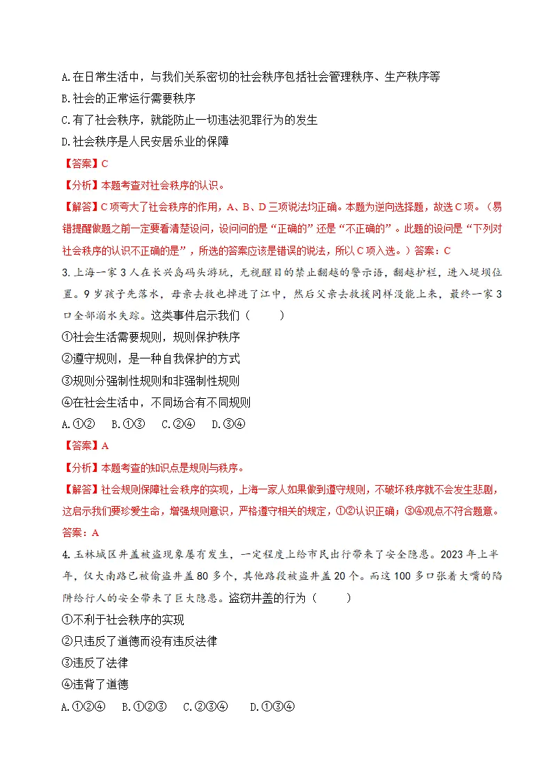 3.1 维护秩序（导学案）-（统编版）_05.webp