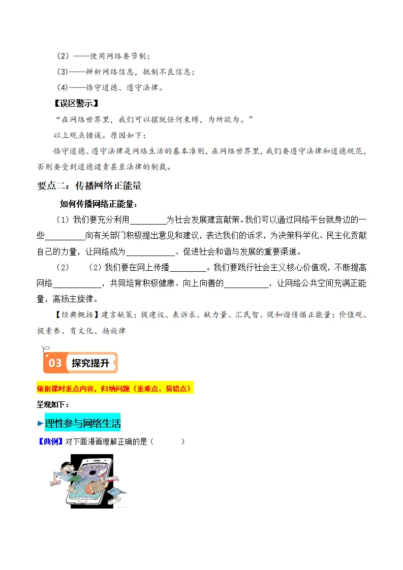 2.2 合理利用网络（导学案）-（统编版）_02.webp