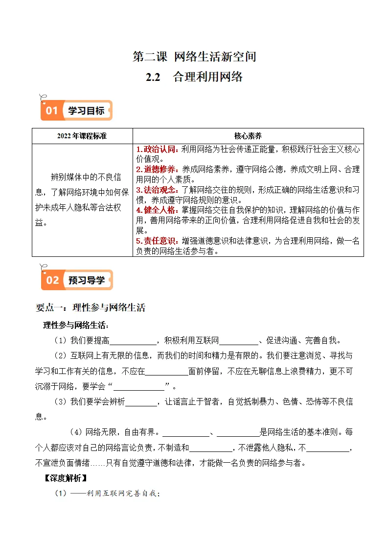 2.2 合理利用网络（导学案）-（统编版）_01.webp