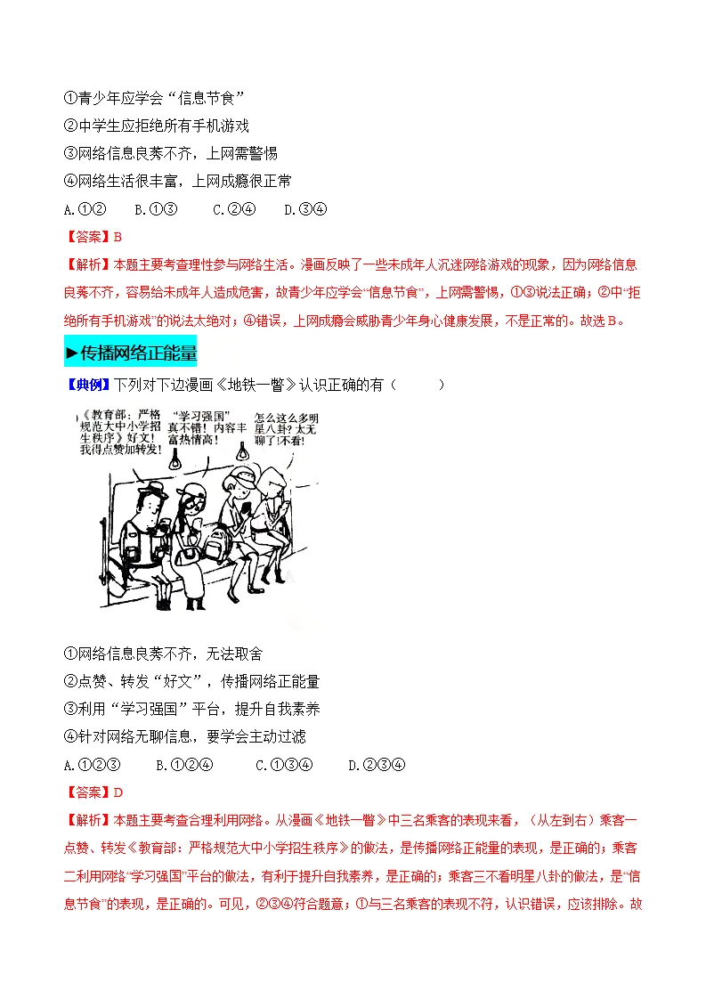 2.2 合理利用网络（导学案）-（统编版）_03.webp