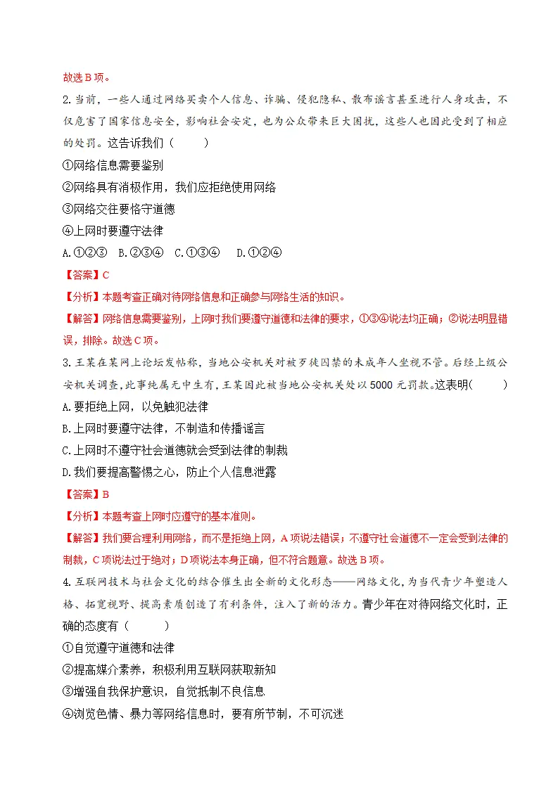 2.2 合理利用网络（导学案）-（统编版）_05.webp