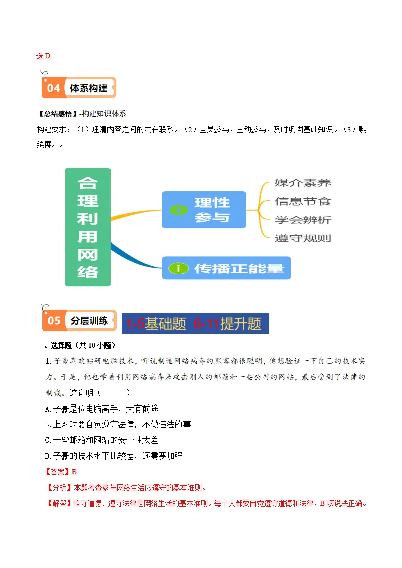 2.2 合理利用网络（导学案）-（统编版）_04.webp