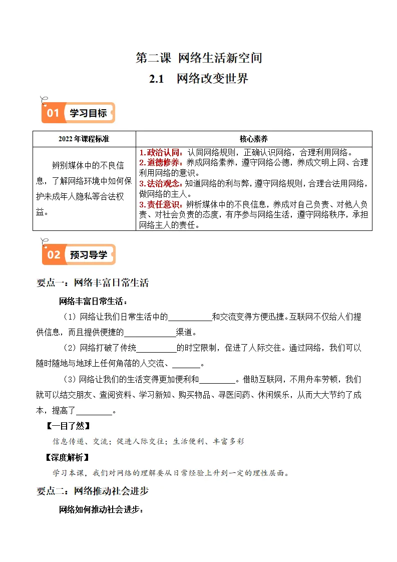 2.1 网络改变世界（导学案）-（统编版）_01.webp