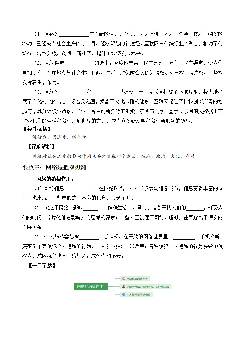 2.1 网络改变世界（导学案）-（统编版）_02.webp