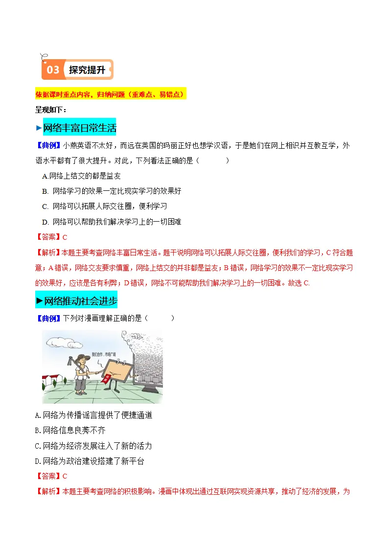 2.1 网络改变世界（导学案）-（统编版）_03.webp