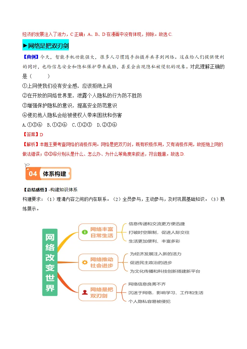 2.1 网络改变世界（导学案）-（统编版）_04.webp