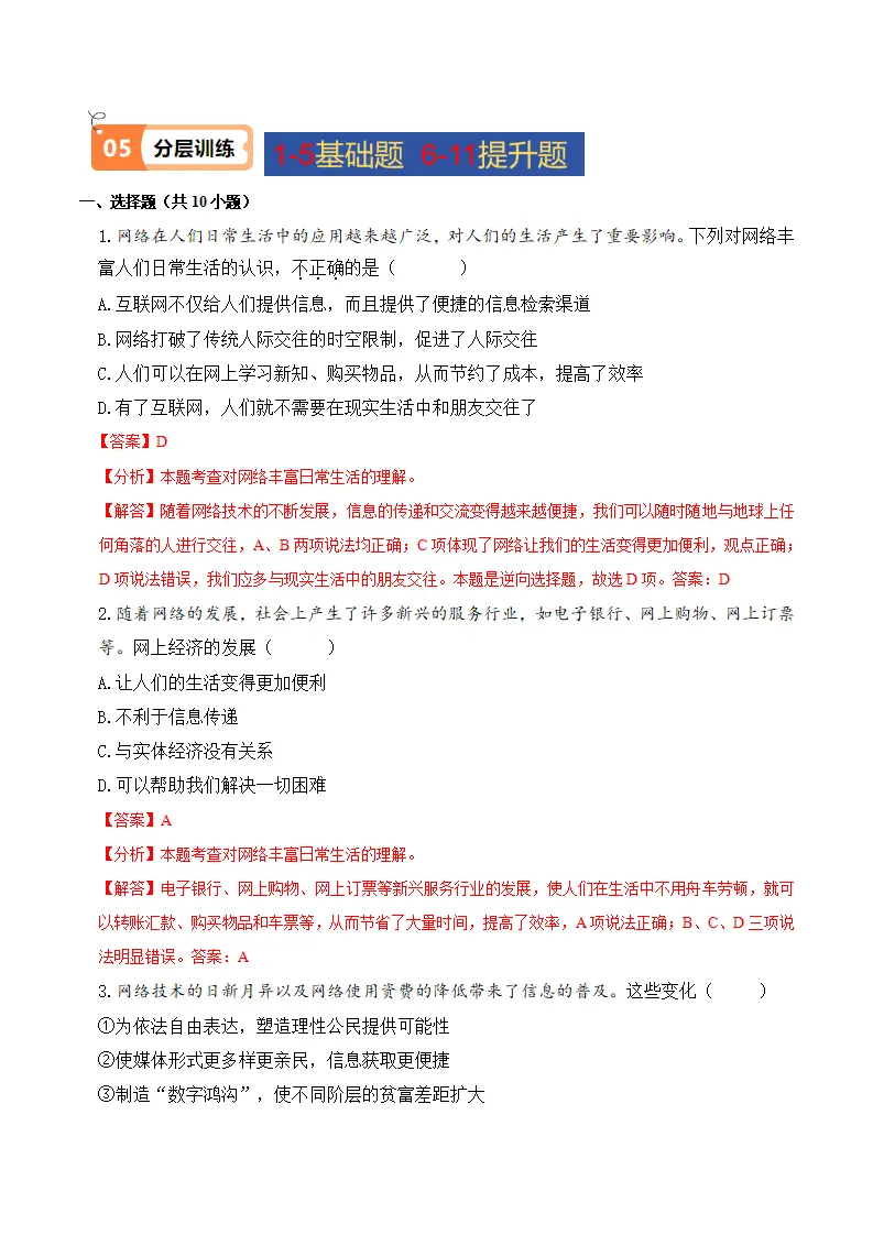 2.1 网络改变世界（导学案）-（统编版）_05.webp