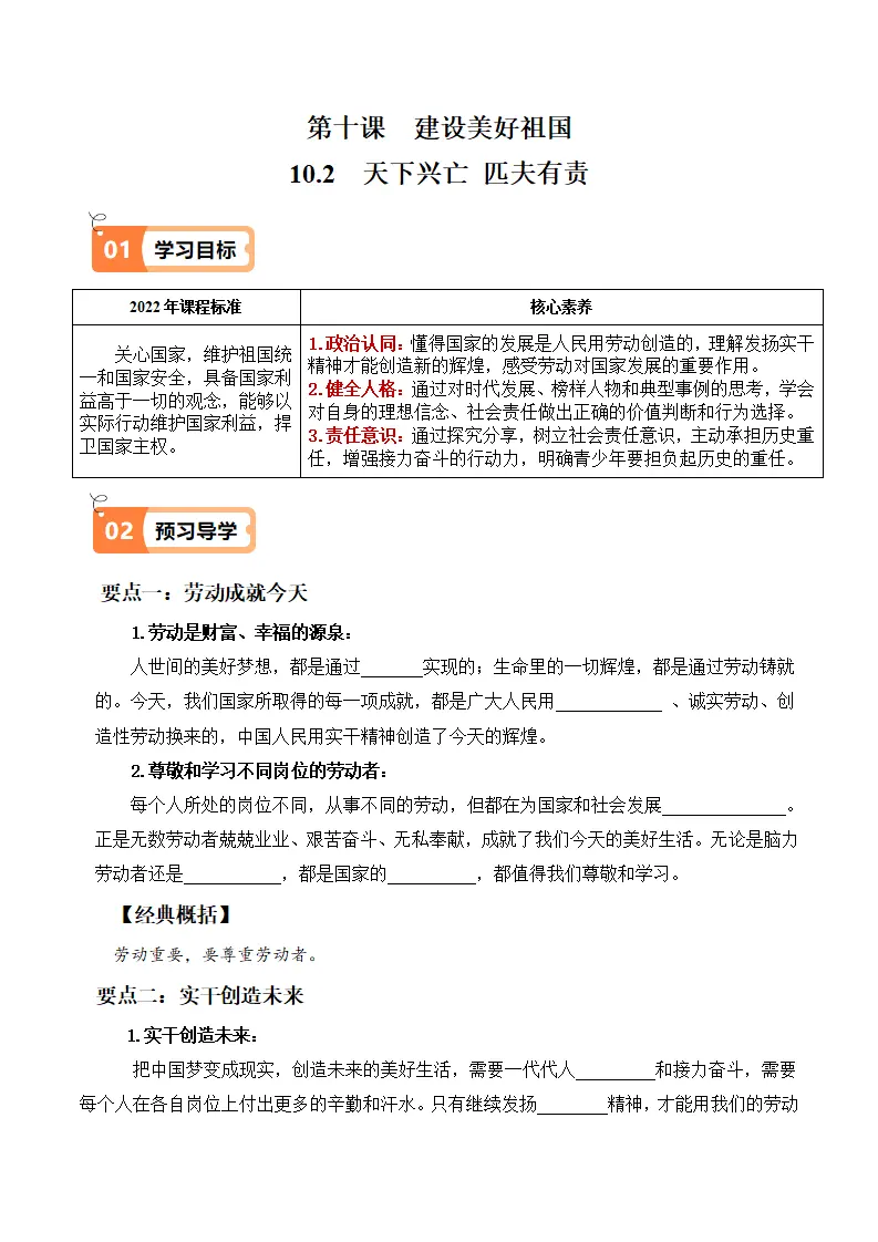 10.2 天下兴亡  匹夫有责（导学案）-（统编版）_01.webp