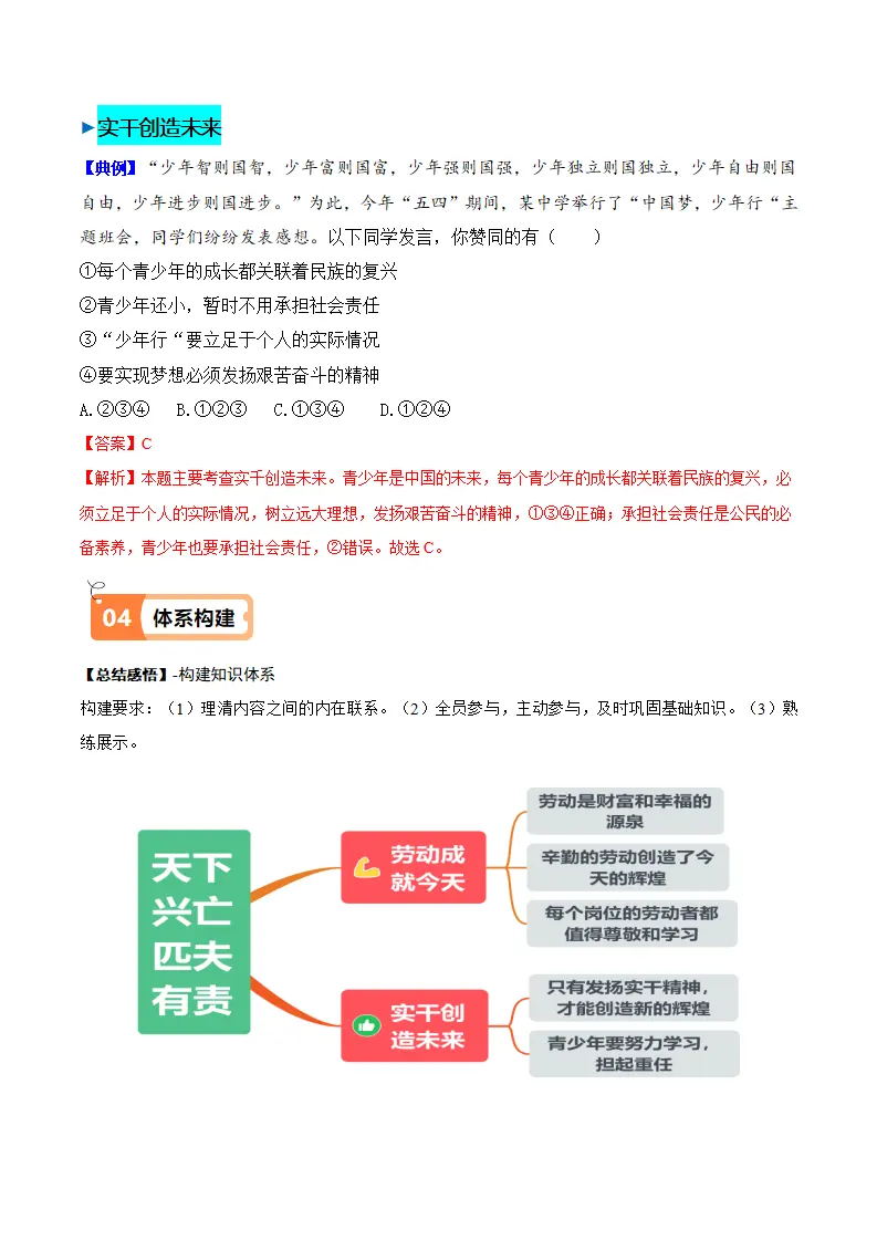 10.2 天下兴亡  匹夫有责（导学案）-（统编版）_03.webp
