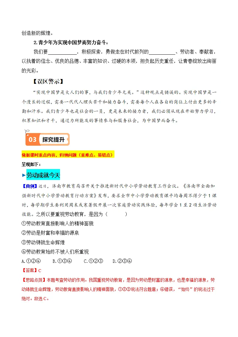 10.2 天下兴亡  匹夫有责（导学案）-（统编版）_02.webp
