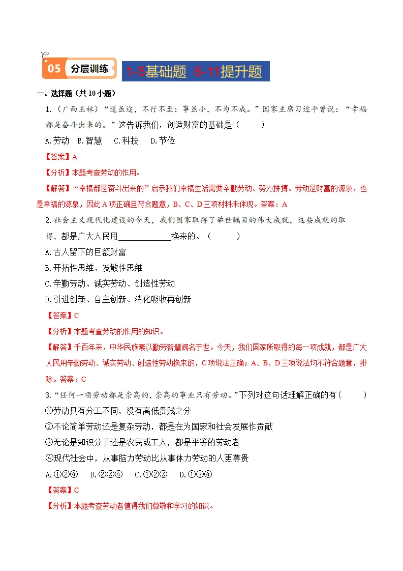 10.2 天下兴亡  匹夫有责（导学案）-（统编版）_04.webp