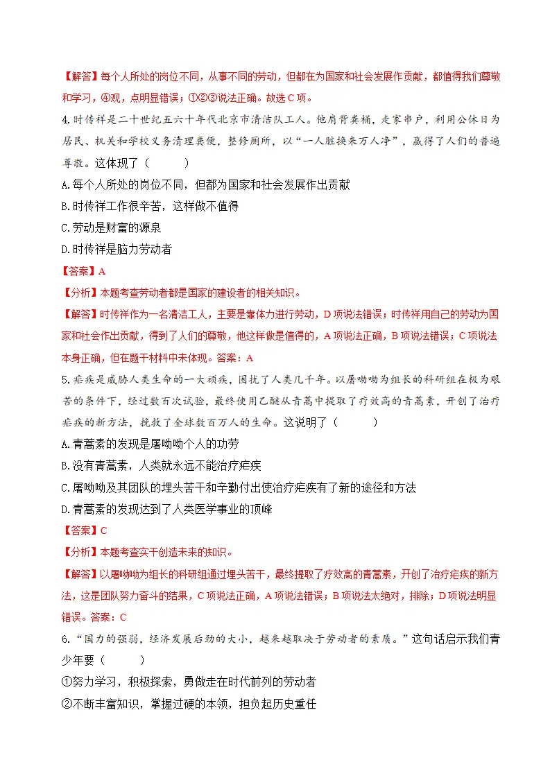 10.2 天下兴亡  匹夫有责（导学案）-（统编版）_05.webp