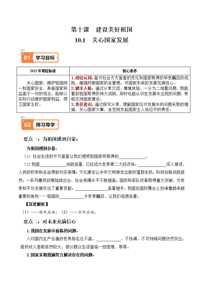 10.1 关心国家发展（导学案）-（统编版）_01.webp