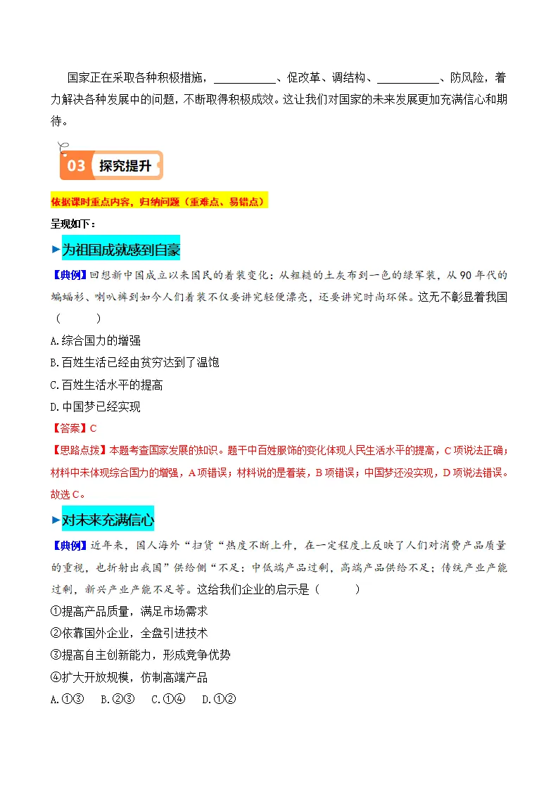 10.1 关心国家发展（导学案）-（统编版）_02.webp