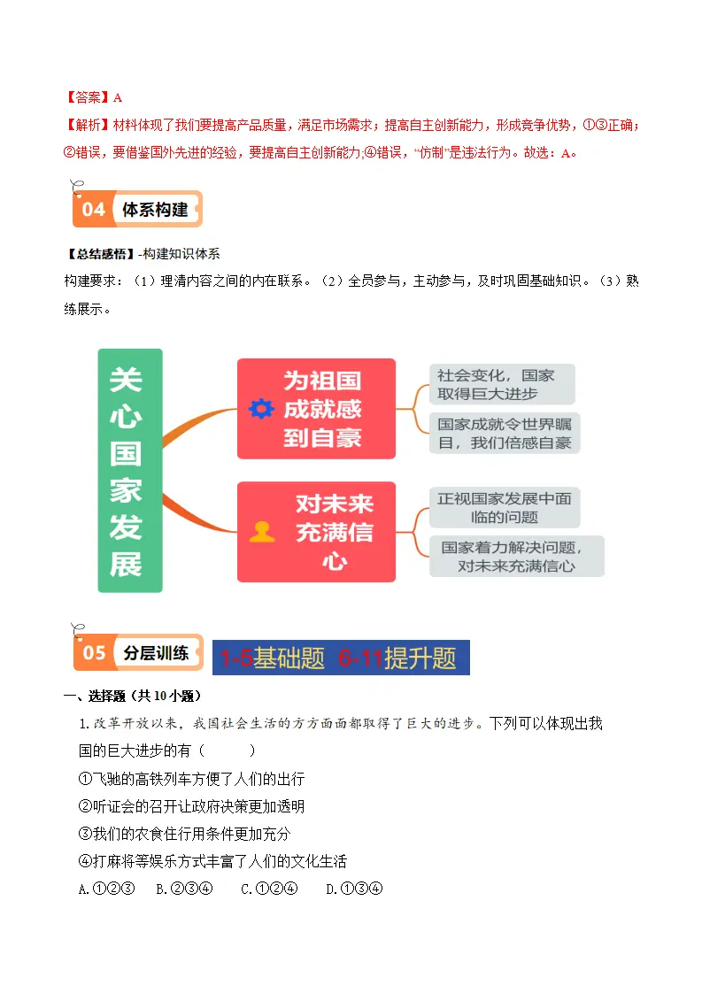 10.1 关心国家发展（导学案）-（统编版）_03.webp