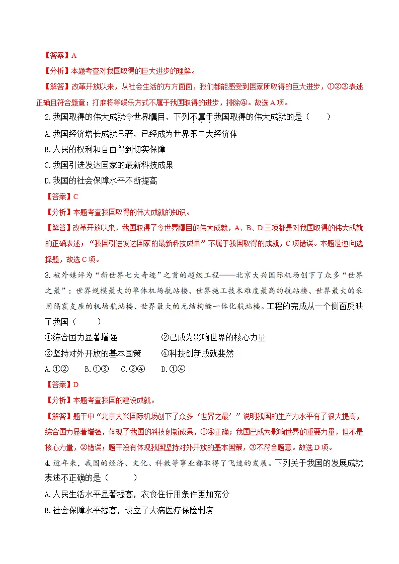 10.1 关心国家发展（导学案）-（统编版）_04.webp