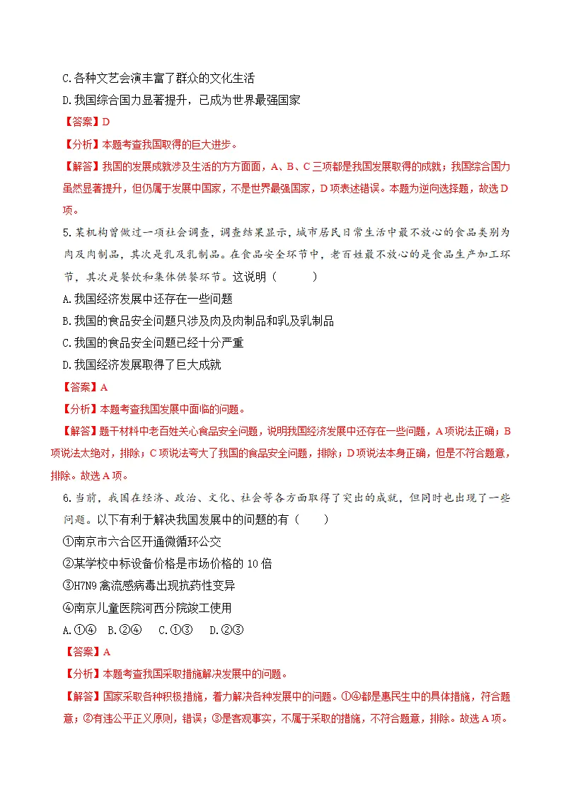 10.1 关心国家发展（导学案）-（统编版）_05.webp