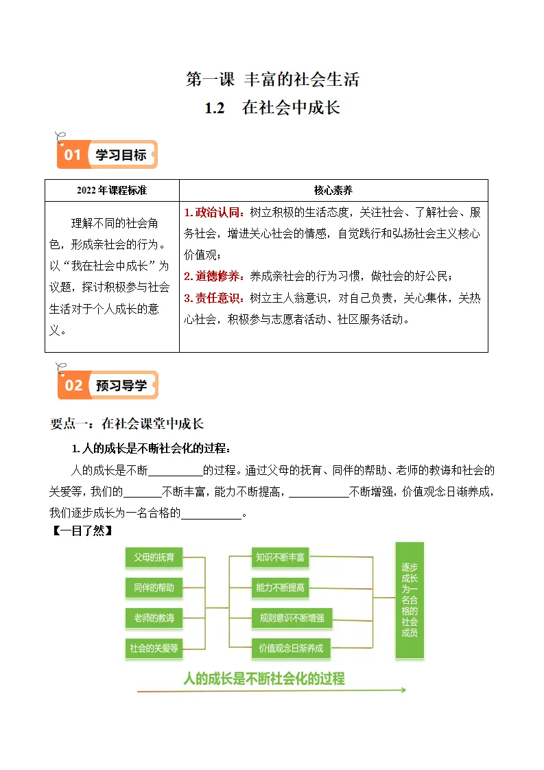 1.2 在社会中成长（导学案）-（统编版）_01.webp