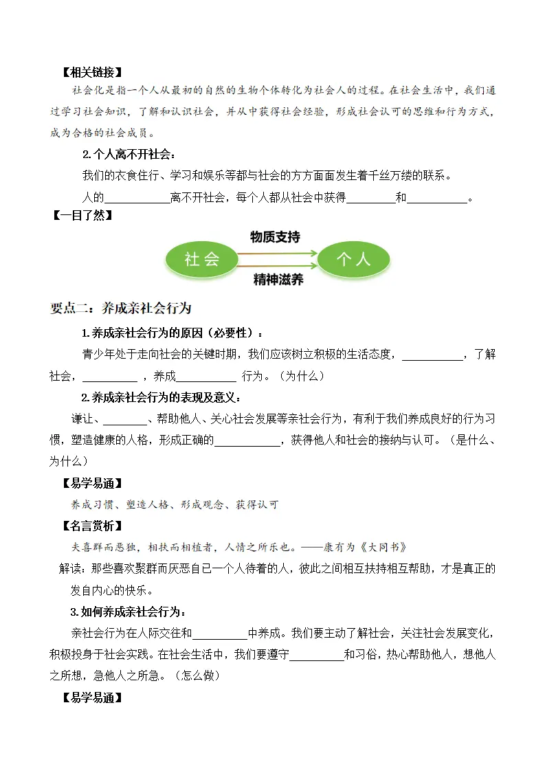 1.2 在社会中成长（导学案）-（统编版）_02.webp