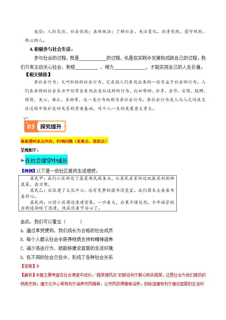 1.2 在社会中成长（导学案）-（统编版）_03.webp