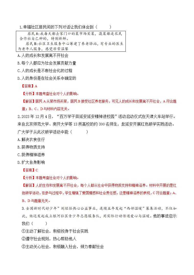 1.2 在社会中成长（导学案）-（统编版）_05.webp