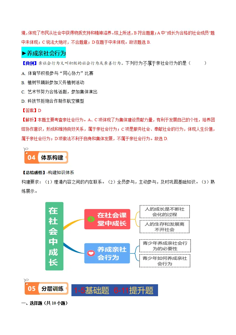 1.2 在社会中成长（导学案）-（统编版）_04.webp