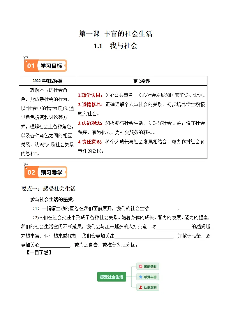 1.1 我与社会（导学案）-（统编版）_01.webp