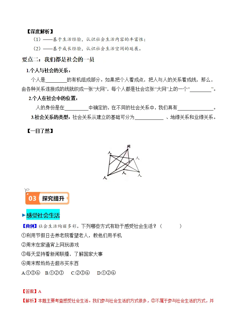 1.1 我与社会（导学案）-（统编版）_02.webp