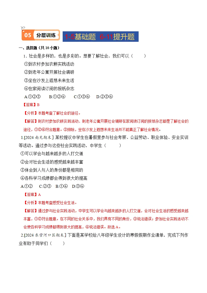 1.1 我与社会（导学案）-（统编版）_04.webp