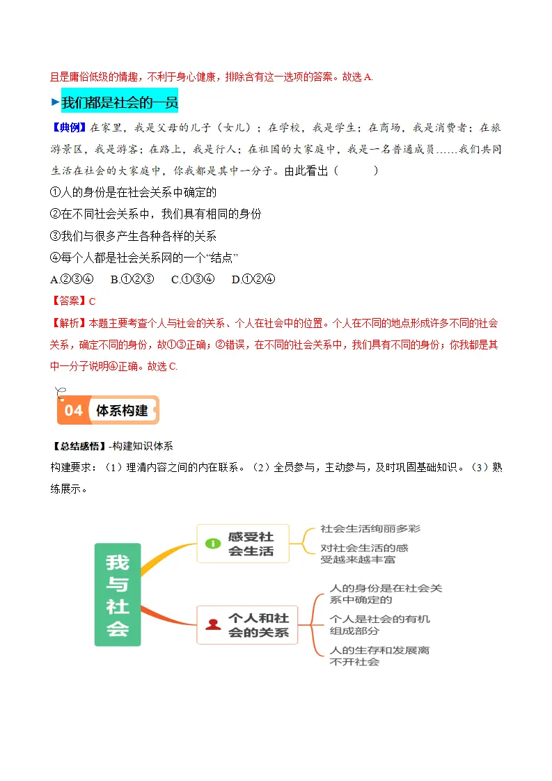 1.1 我与社会（导学案）-（统编版）_03.webp