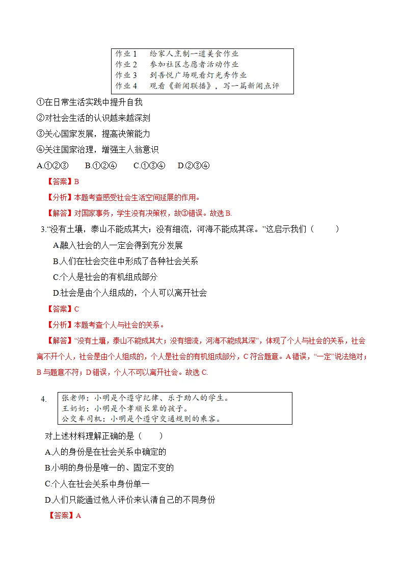 1.1 我与社会（导学案）-（统编版）_05.webp