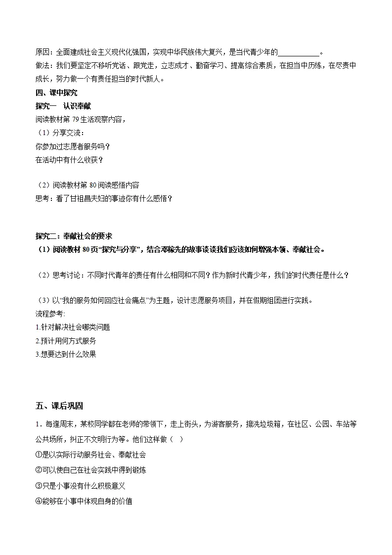 9.2奉献社会我践行（导学案）（学生版）_02.webp