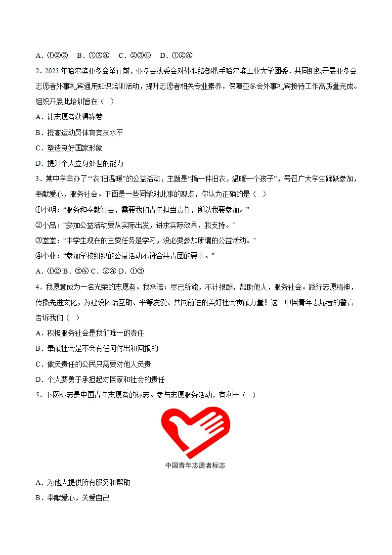 9.2奉献社会我践行（导学案）（学生版）_03.webp
