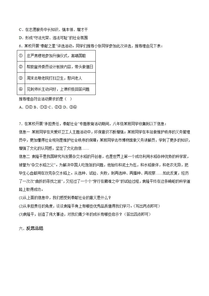 9.2奉献社会我践行（导学案）（学生版）_04.webp