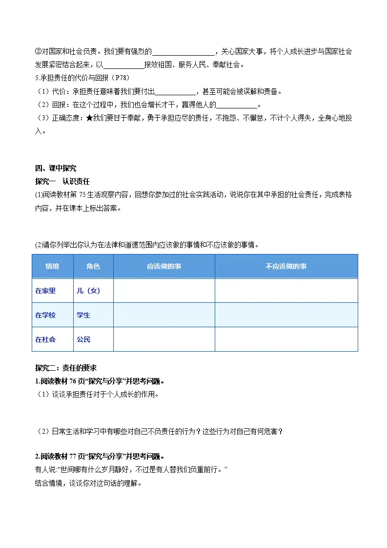 9.1社会责任我担当（导学案）（学生版）_02.webp