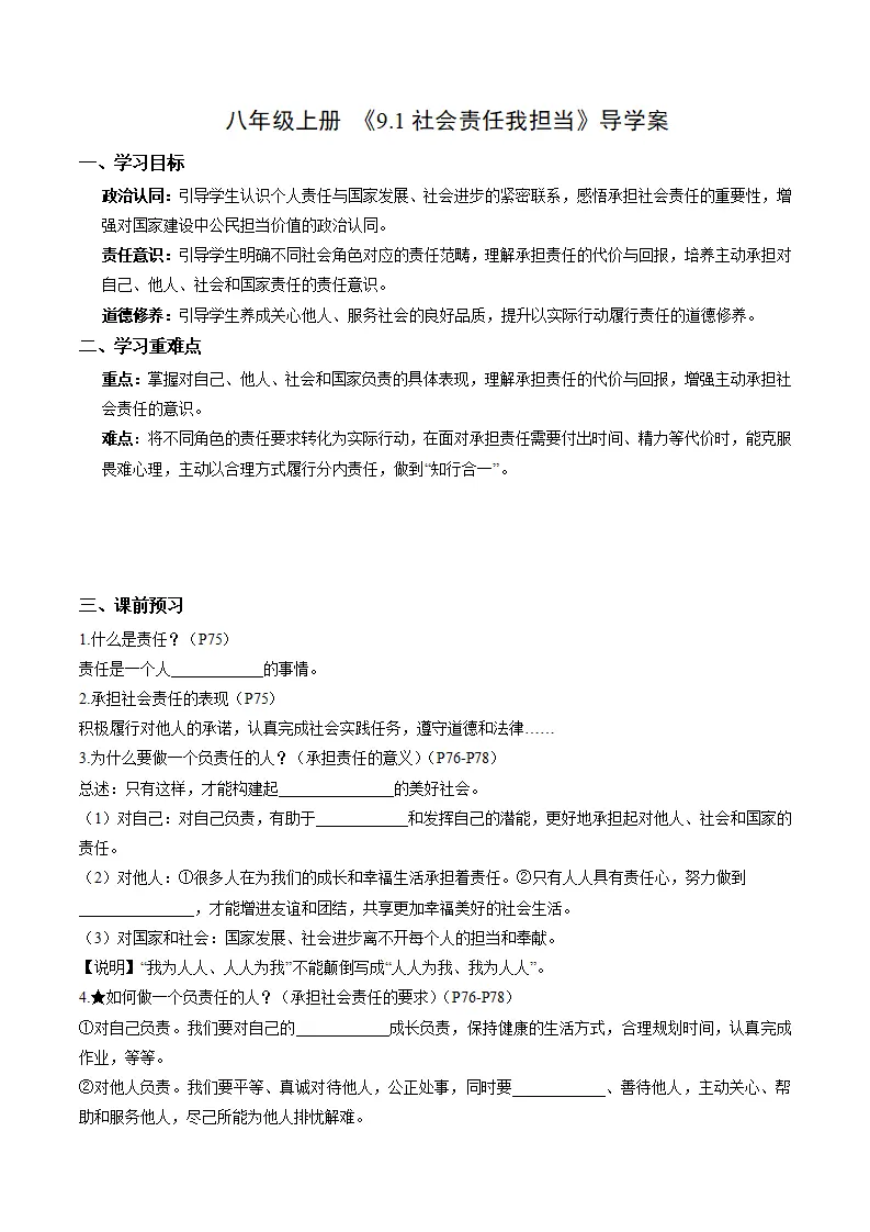 9.1社会责任我担当（导学案）（学生版）_01.webp