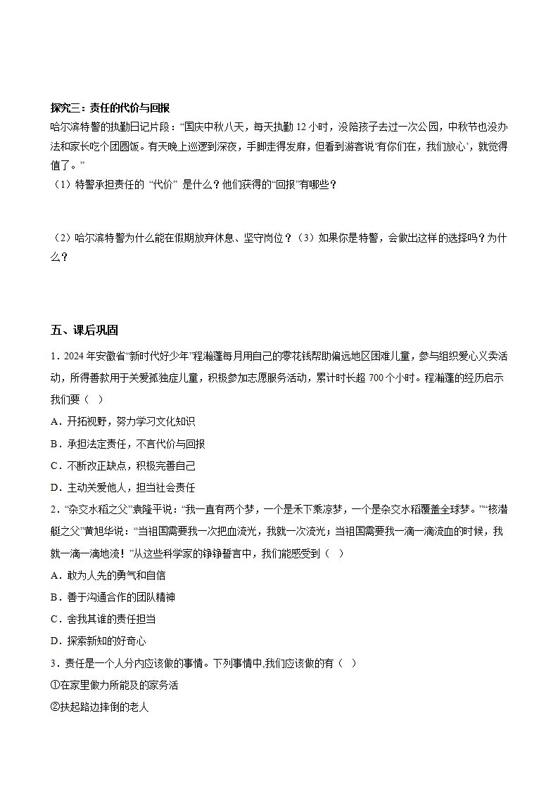 9.1社会责任我担当（导学案）（学生版）_03.webp