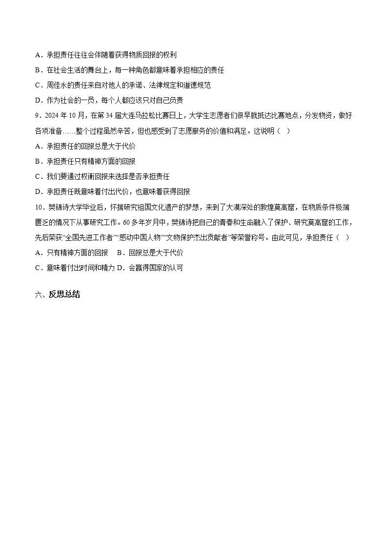 9.1社会责任我担当（导学案）（学生版）_05.webp