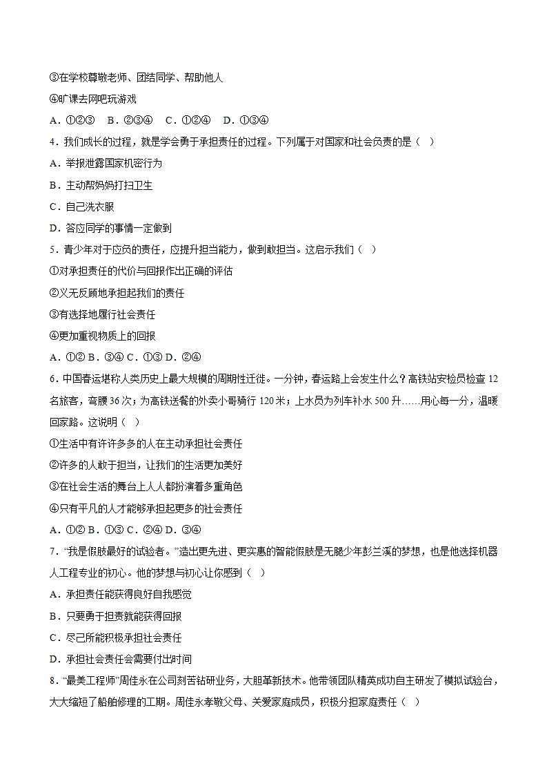 9.1社会责任我担当（导学案）（学生版）_04.webp