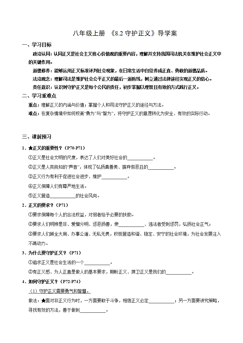 8.2守护正义（导学案）（学生版）_01.webp