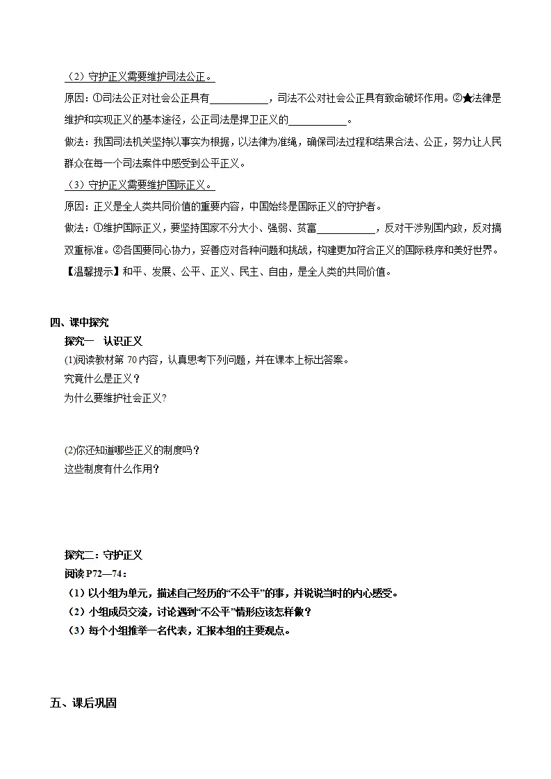 8.2守护正义（导学案）（学生版）_02.webp