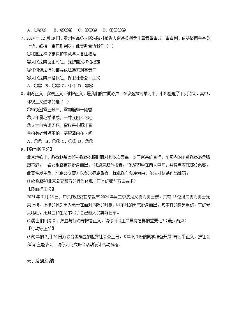 8.2守护正义（导学案）（学生版）_04.webp
