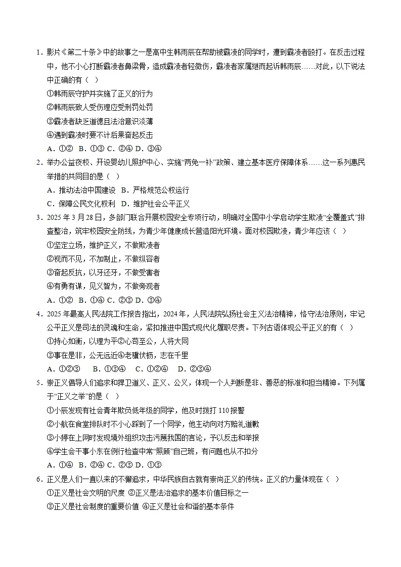 8.2守护正义（导学案）（学生版）_03.webp