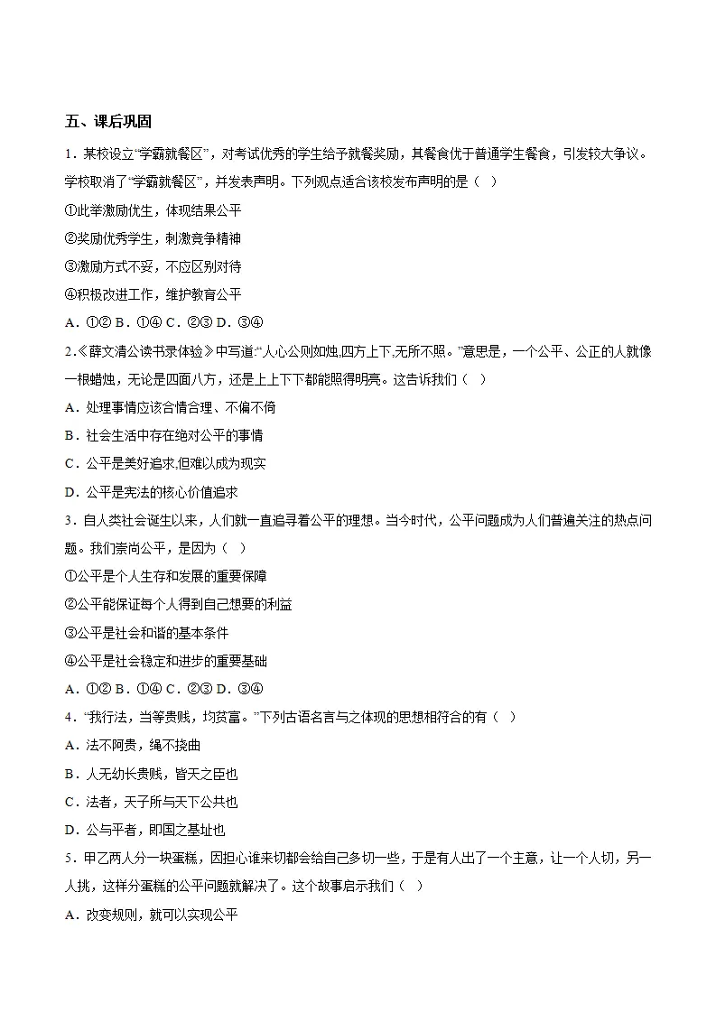 8.1坚守公平（导学案）（学生版）_03.webp