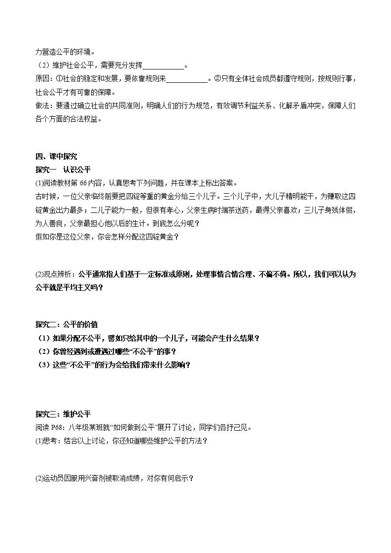 8.1坚守公平（导学案）（学生版）_02.webp