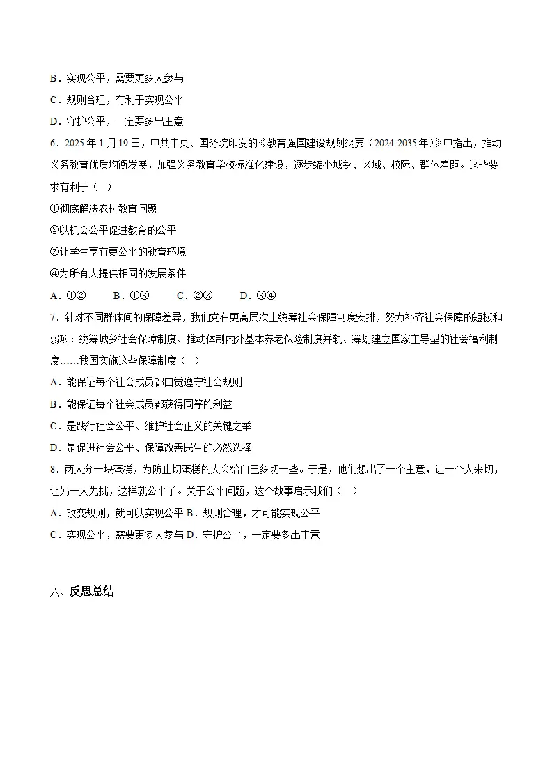 8.1坚守公平（导学案）（学生版）_04.webp