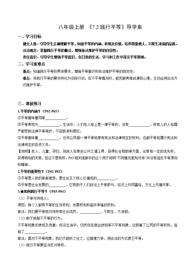 7.2践行平等（导学案）（学生版）_01.webp