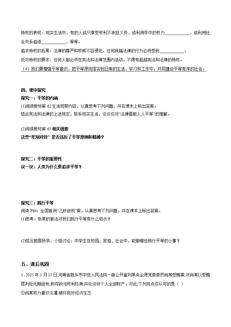 7.2践行平等（导学案）（学生版）_02.webp