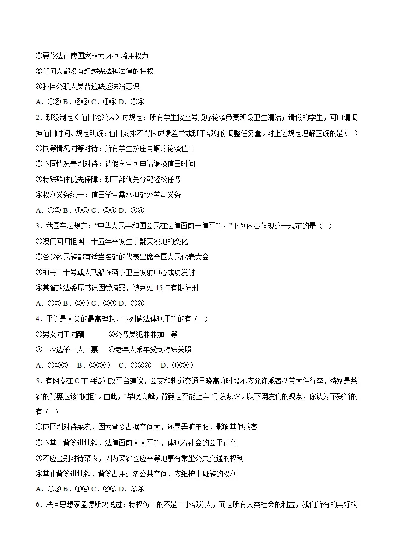 7.2践行平等（导学案）（学生版）_03.webp
