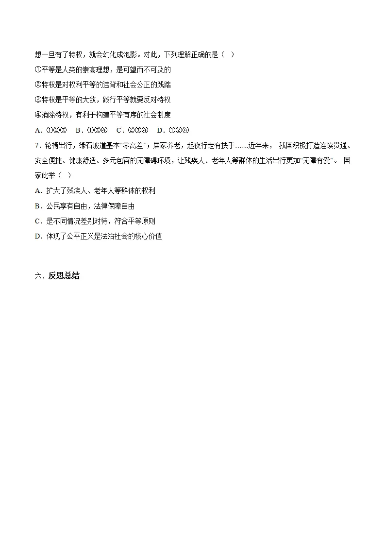 7.2践行平等（导学案）（学生版）_04.webp
